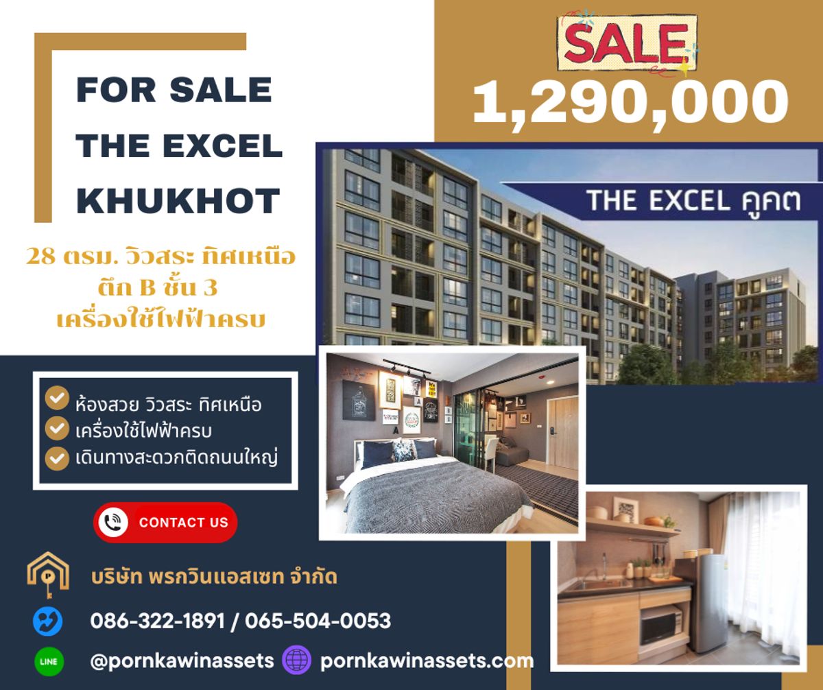 ขายคอนโดปทุมธานี รังสิต ธรรมศาสตร์ : ขายคอนโด The Excel KhuKhot ลำลูกกา ปทุมธานี ใกล้สถานีรถไฟฟ้าคูคต