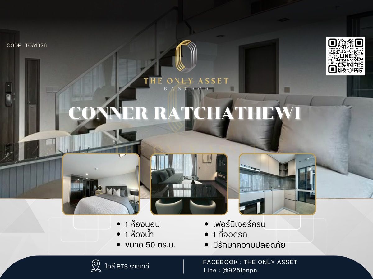 ให้เช่าคอนโดราชเทวี พญาไท : ✨️ ให้เช่าคอนโด แต่งสวย พร้อมอยู่✨CONNER Ratchathewi