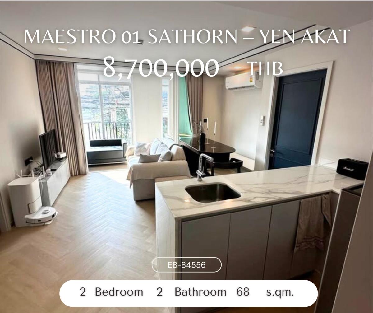 ขายคอนโดสาทร นราธิวาส : Maestro 01 Sathorn – Yen Akat 2 ห้องนอน ไซส์ใหญ่ 68 ตรม. คอนโด Low Rise แผ่นดินไหวไม่กระทบกระเทือน เลี้ยงสัตว์ได้ ห้องแต่งสวยมาก ขายพร้อมผู้เช่า ซื้อลงทุนก็ปล่อยดี ซื้ออยู่เองก็คุ้ม 8.4 ลบ.