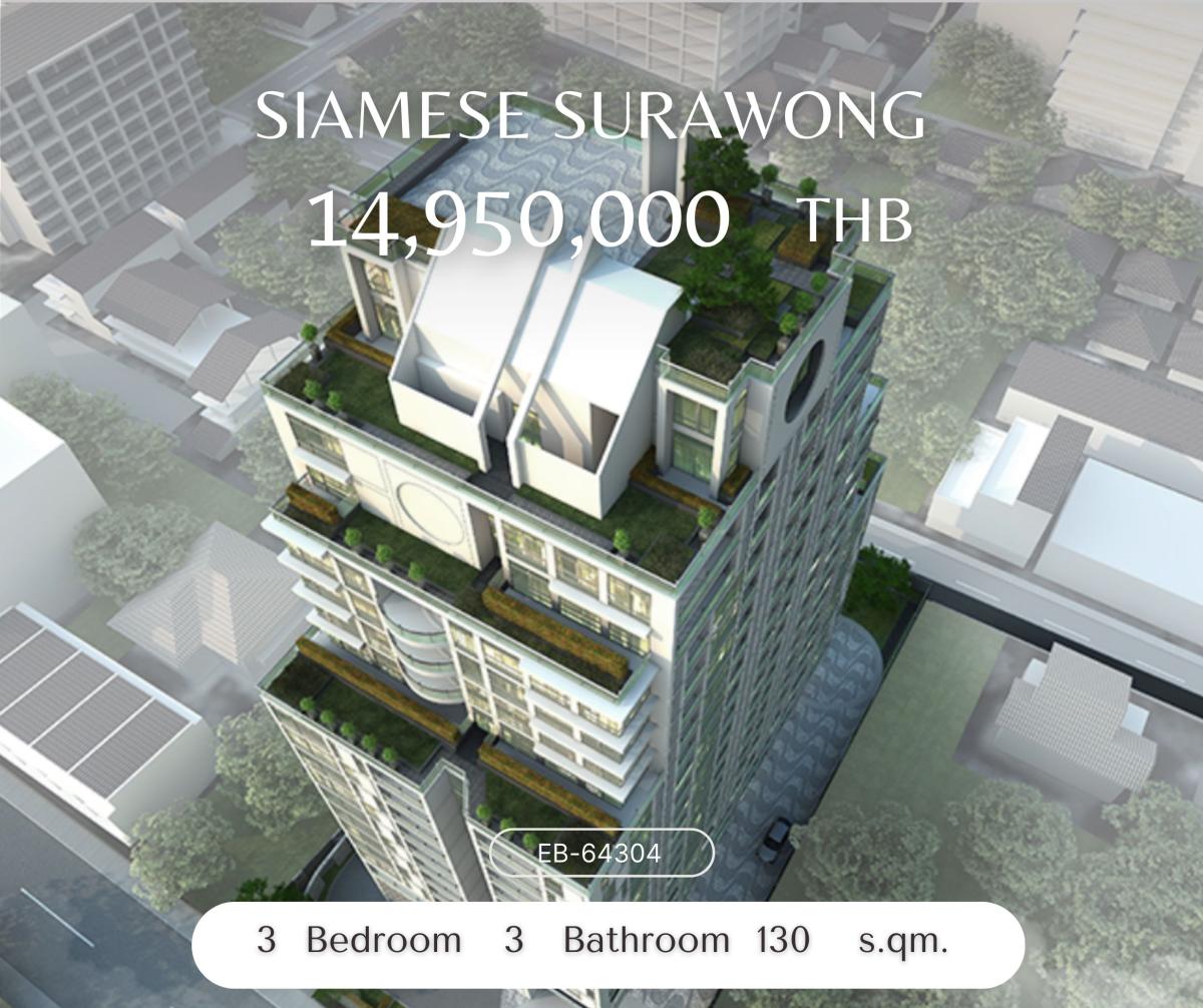 ขายคอนโดสีลม ศาลาแดง บางรัก : หายาก !! Siamese Surawong Duplex 3bed 3bath ไม่เคยปล่อยเช่า 14.95 MB เท่านั้น !!!