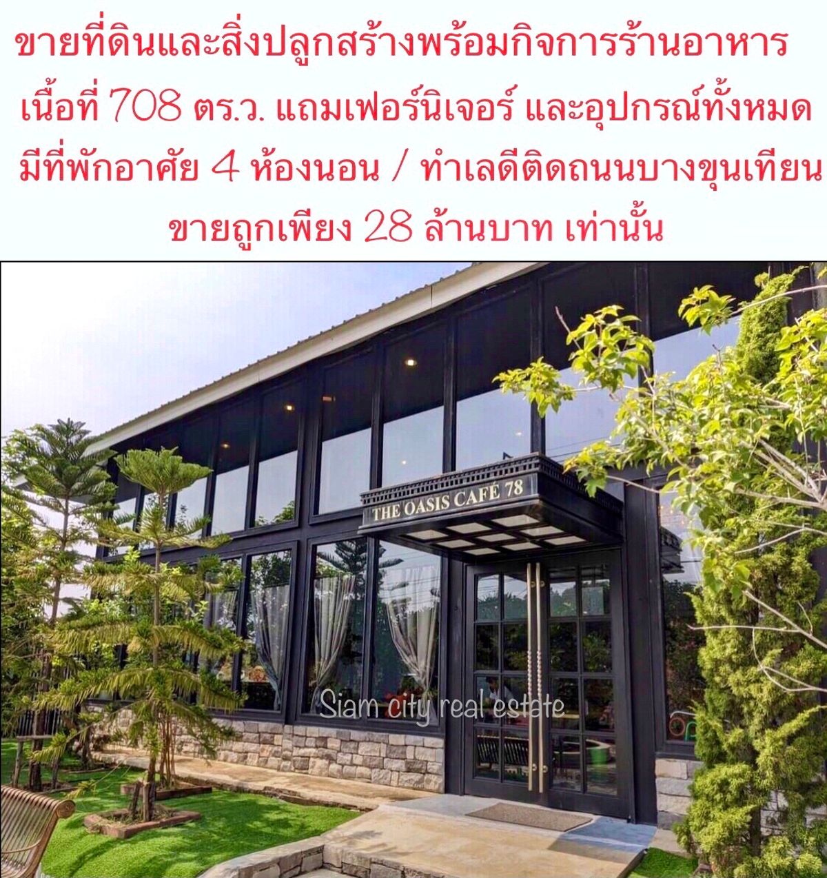 ขายร้านค้า/ตลาดนัดพระราม 2 บางขุนเทียน : ขายที่ดินและสิ่งปลูกสร้าง พร้อมกิจการร้านอาหาร สามารถบริหารกิจการต่อได้เลย