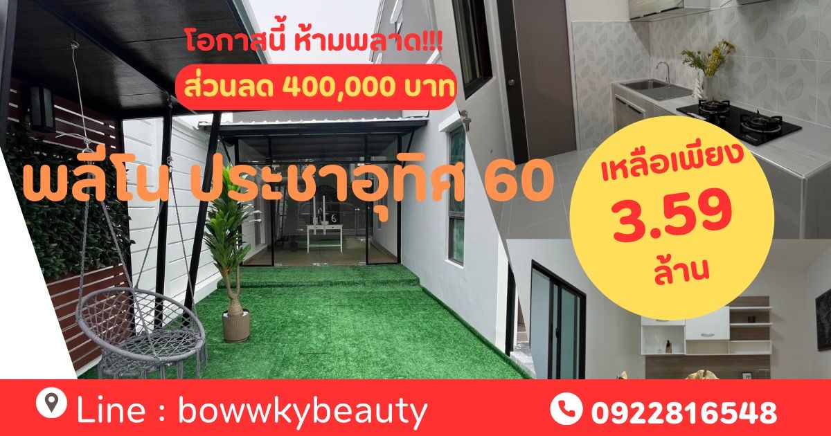 ขายทาวน์โฮมราษฎร์บูรณะ สุขสวัสดิ์ : 🏡ขายทาวน์เฮาส์ 30 ตรว สังคมดี บรรยากาศน่าอยู่
