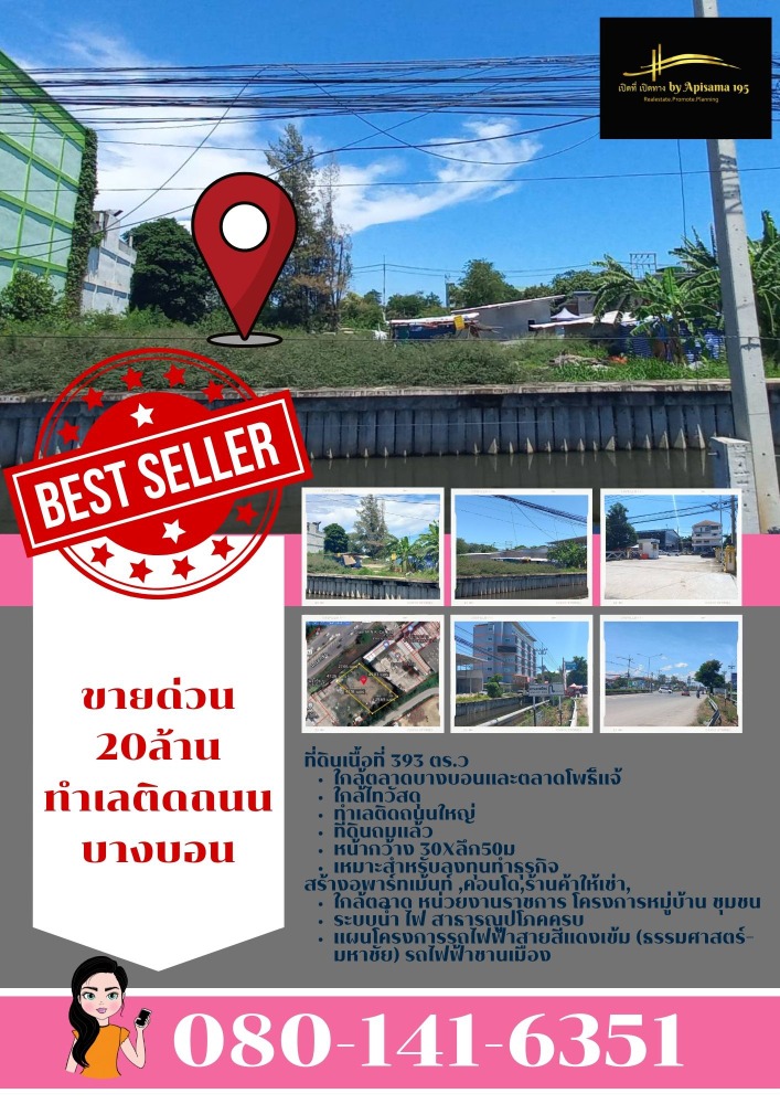 For SaleLandSamut Songkhram : Beautiful plot of land for sale on Bang Bon Road. Near Pho Jae Market, Samut Sakhon Province