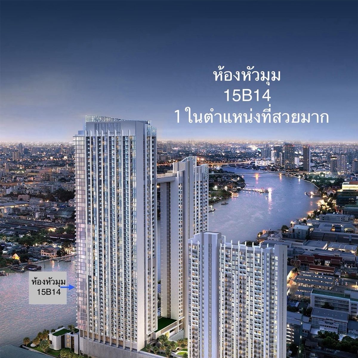 ขายดาวน์คอนโดพระราม 8 สามเสน ราชวัตร : ห้องมุม B14 ชั้น15 2ห้องนอน 1 ในตำแหน่งสวยที่ควรค่าแก่ครอบครอง