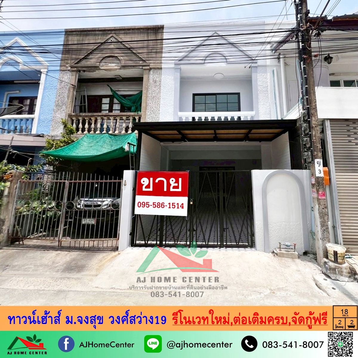 ขายทาวน์โฮมบางซื่อ วงศ์สว่าง เตาปูน : ขายทาวน์เฮ้าส์18ตรว. ม.จงสุข วงศ์สว่าง19 รีโนเวทใหม่ ใกล้รถไฟฟ้า จัดกู้ฟรี