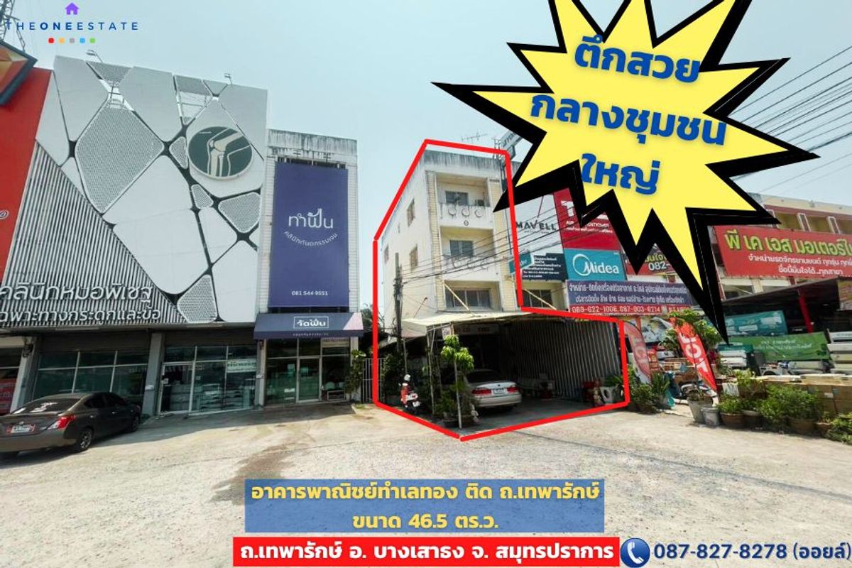 For SaleShop HouseSamut Prakan,Samrong : 🏠 Urgent sale! 4 -story commercial building, gold location on Thepharak Road, Km. 26 🏠