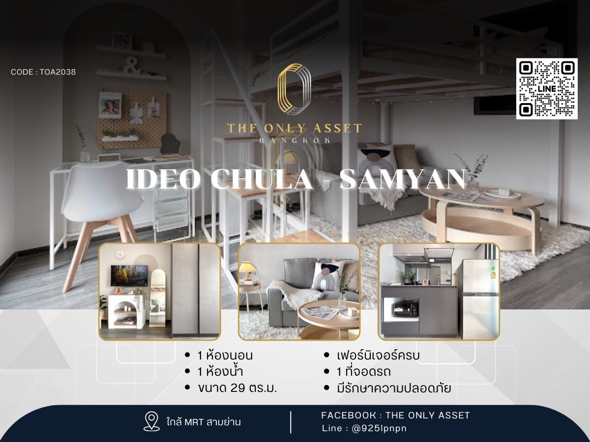 ให้เช่าคอนโดสยาม จุฬา สามย่าน : ✨️ ให้เช่าคอนโด แต่งสวย พร้อมอยู่✨ IDEO Chula - Samyan )