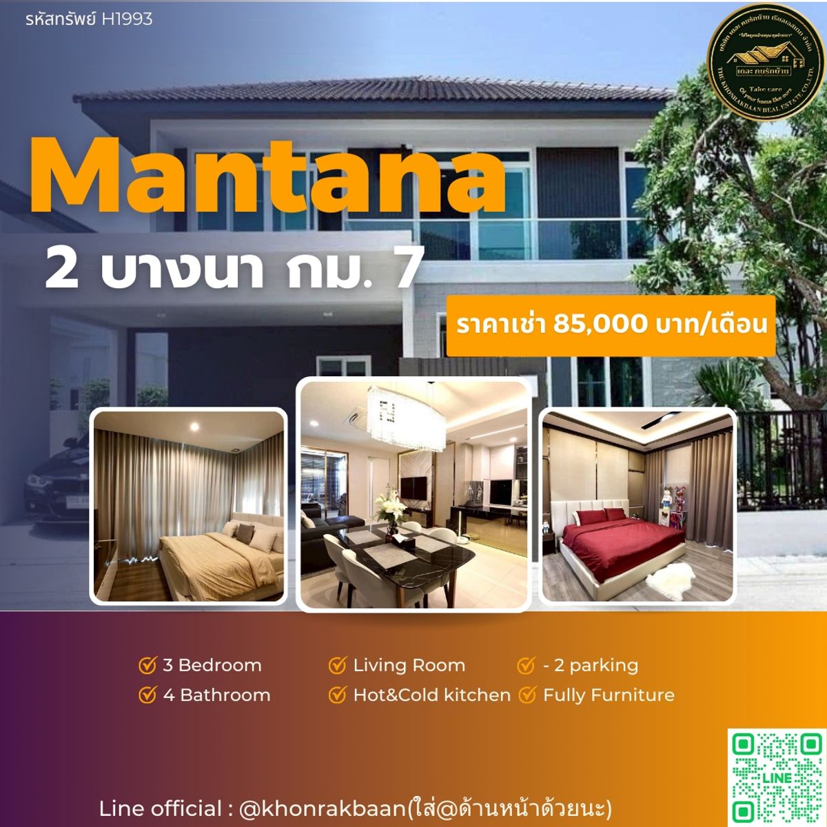 ให้เช่าบ้านบางนา แบริ่ง ลาซาล : RENT:รหัสทรัพย์ H1993 🏡Mantana 2 บางนา กม. 7🏡🛍 ห้างเมกะบางนา ระยะทาง 700 เมตร