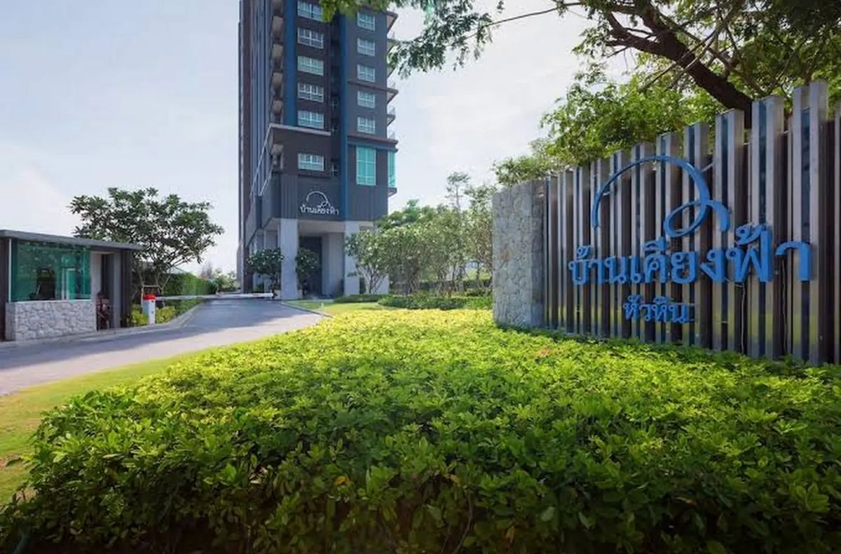 ขายคอนโดหัวหิน ประจวบคีรีขันธ์ : ขาย คอนโด หัวหิน บ้านเคียงฟ้า ชั้นสูง วิวทะเล วิวโปร่ง ไม่บังวิว ขายต่ำกว่าราคาประเมิน เครือ แสนสิริ