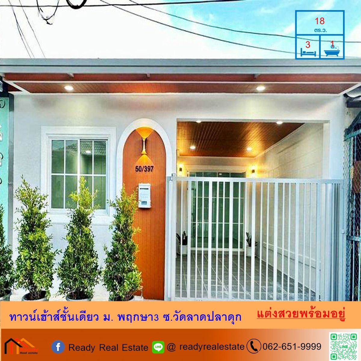 ขายทาวน์โฮมนนทบุรี บางใหญ่ บางบัวทอง : ขายบ้านชั้นเดียว 18 ตร.ว  ม. พฤกษา3 ซ.วัดลาดปลาดุก  3 ห้องนอน   ตกแต่งสวยพร้อมอยู่