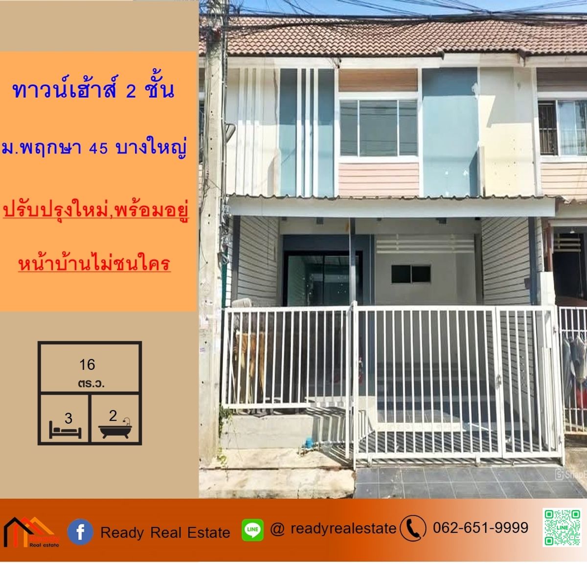 ขายทาวน์โฮมนนทบุรี บางใหญ่ บางบัวทอง : ขายทาวน์เฮ้าส์ 16 ตร.ว หมู่บ้านพฤกษา 45 บางใหญ่ ปรับปรุงใหม่ หน้าบ้านไม่ชนใคร 