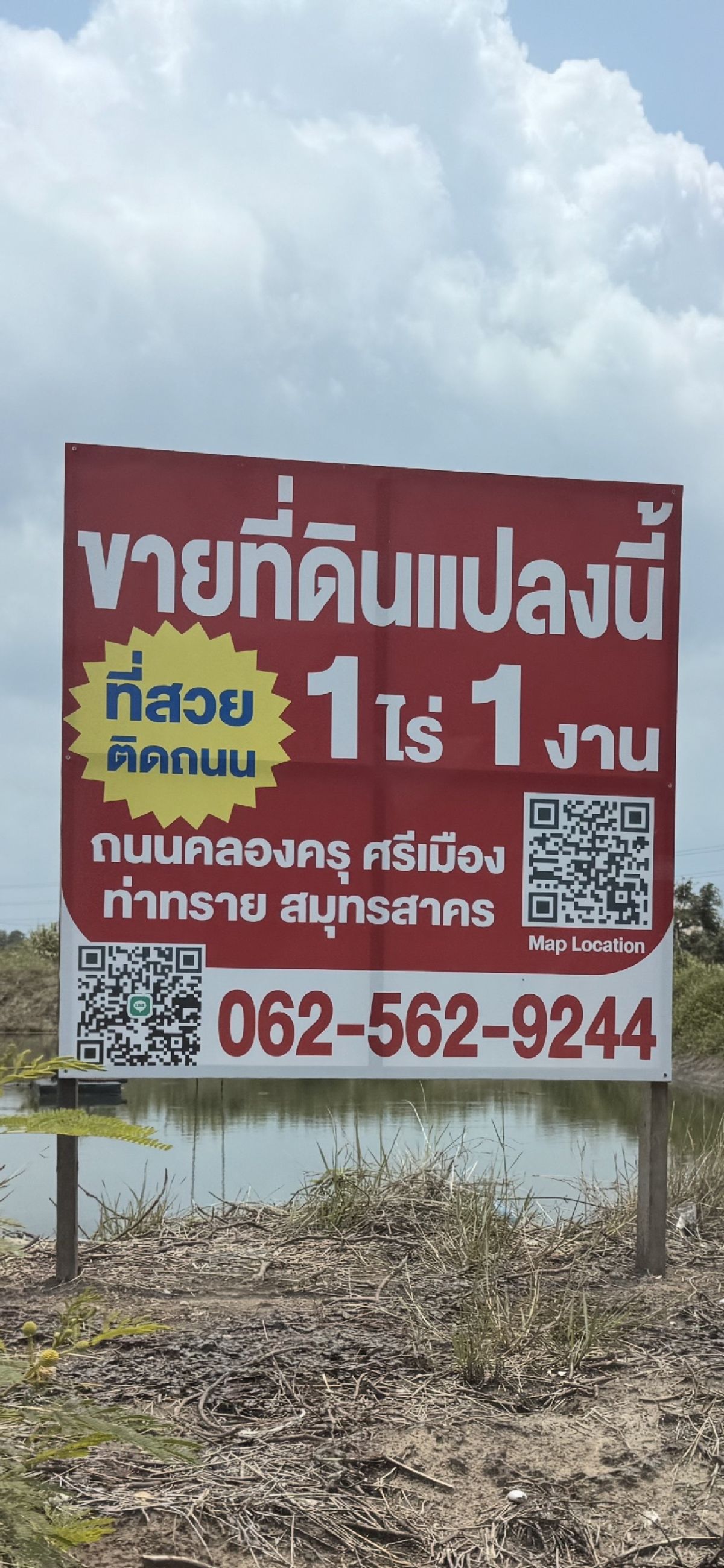 ขายที่ดินมหาชัย สมุทรสาคร : ขายที่ดินซอยศรีเมือง ใกล้ตลาดกุ้ง อยู่ติดสวนสาธารณะที่กำลังจะสร้างใหม่ของกรมโยธา