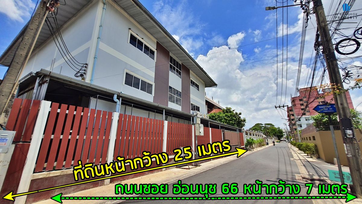 ขายสำนักงานพัฒนาการ ศรีนครินทร์ : Hot Deal !! ขายอาคารสำนักงาน 3 ชั้น 860 ตรม. อ่อนนุช 66 เดินไปรถไฟฟ้าสายสีเหลือง สถานีศรีนครินทร์ 38 เพียง 350 เมตร