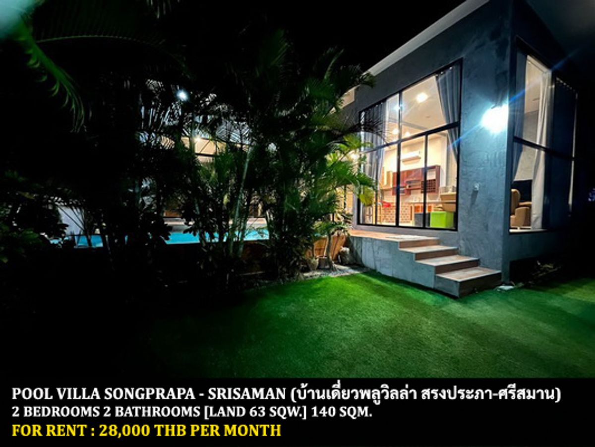 For RentHouseVipawadee, Don Mueang, Lak Si : FOR RENT DETACHED HOUSE SONGPRPAPA - SRISAMAN / 2 bedrooms 2 bathrooms / 63 Sqw. 140 Sqm. **28,000** POOL VILLA CLOSE TO ROBINSON SRISAMAN