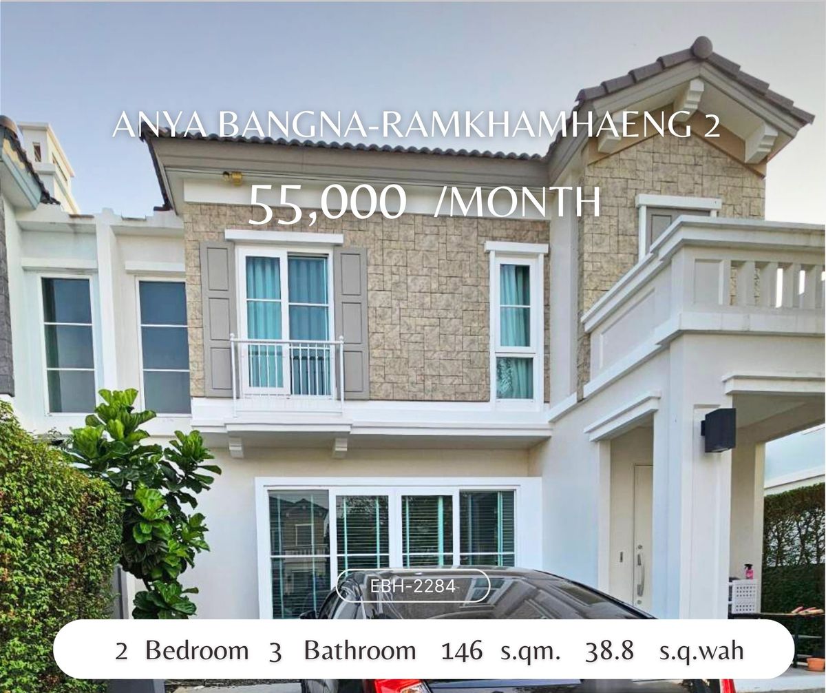 ให้เช่าบางนา แบริ่ง ลาซาล : House For Rent  at Anya Bangna–Ram2 Near Mega Bangna ให้เช่าบ้านแฝด อัญญา บางนา–รามคำแหง2 ใกล้ เมกาบางนา