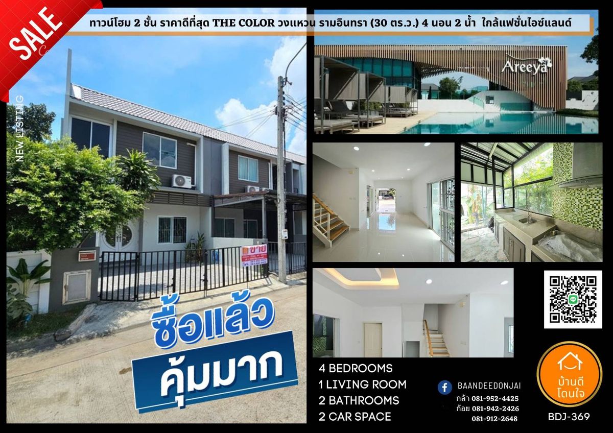 ขายทาวน์โฮมนวมินทร์ รามอินทรา : ลดพิเศษ!! ทาวน์โฮม เดอะคัลเลอร์ส วงแหวน-รามอินทรา เฟส2 (30 ตร.ว.) 4 นอน 2 น้ำ หลังมุม