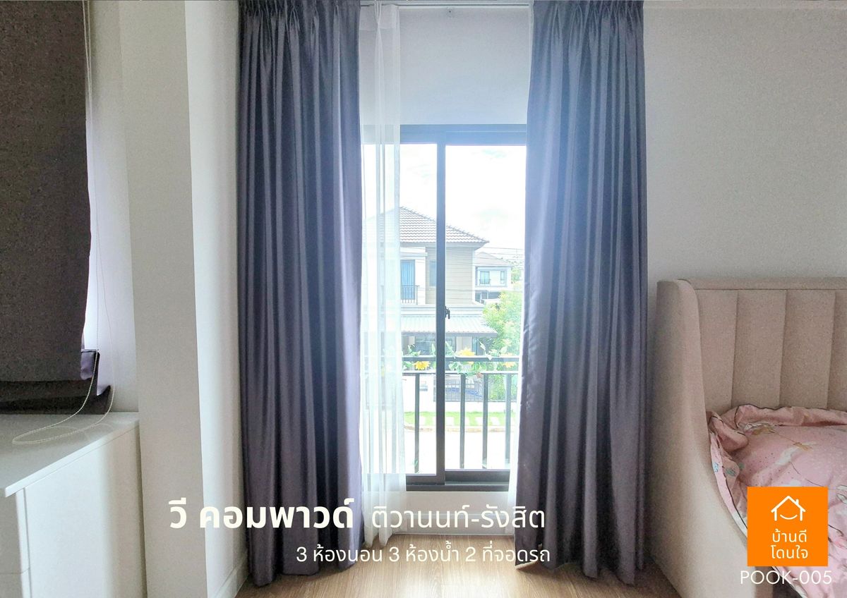 ขายปทุมธานี รังสิต ธรรมศาสตร์ : ขายด่วน !!  บ้าน วี คอมพาวด์ ติวานนท์-รังสิต (38.8 ตร.ว) 3 นอน 3 น้ำ ฟรีเฟอร์