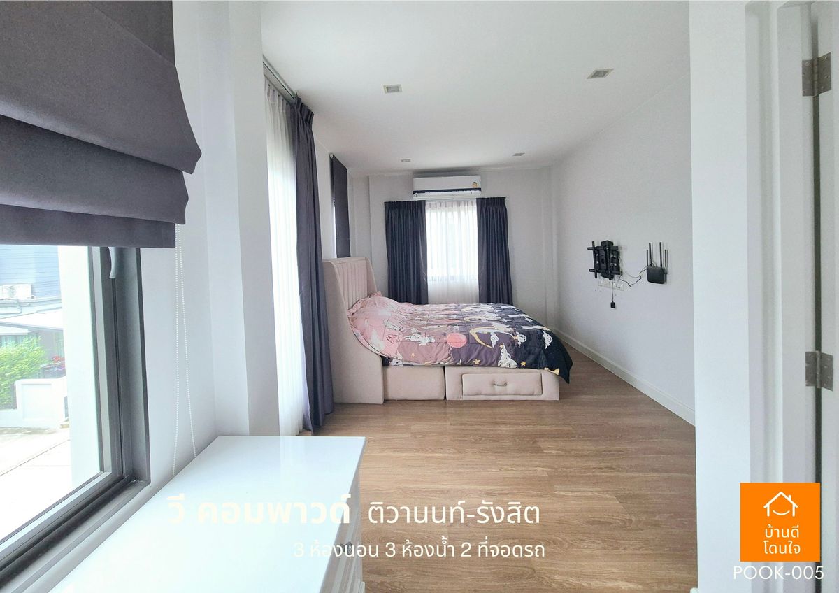 ขายปทุมธานี รังสิต ธรรมศาสตร์ : ขายด่วน !!  บ้าน วี คอมพาวด์ ติวานนท์-รังสิต (38.8 ตร.ว) 3 นอน 3 น้ำ ฟรีเฟอร์