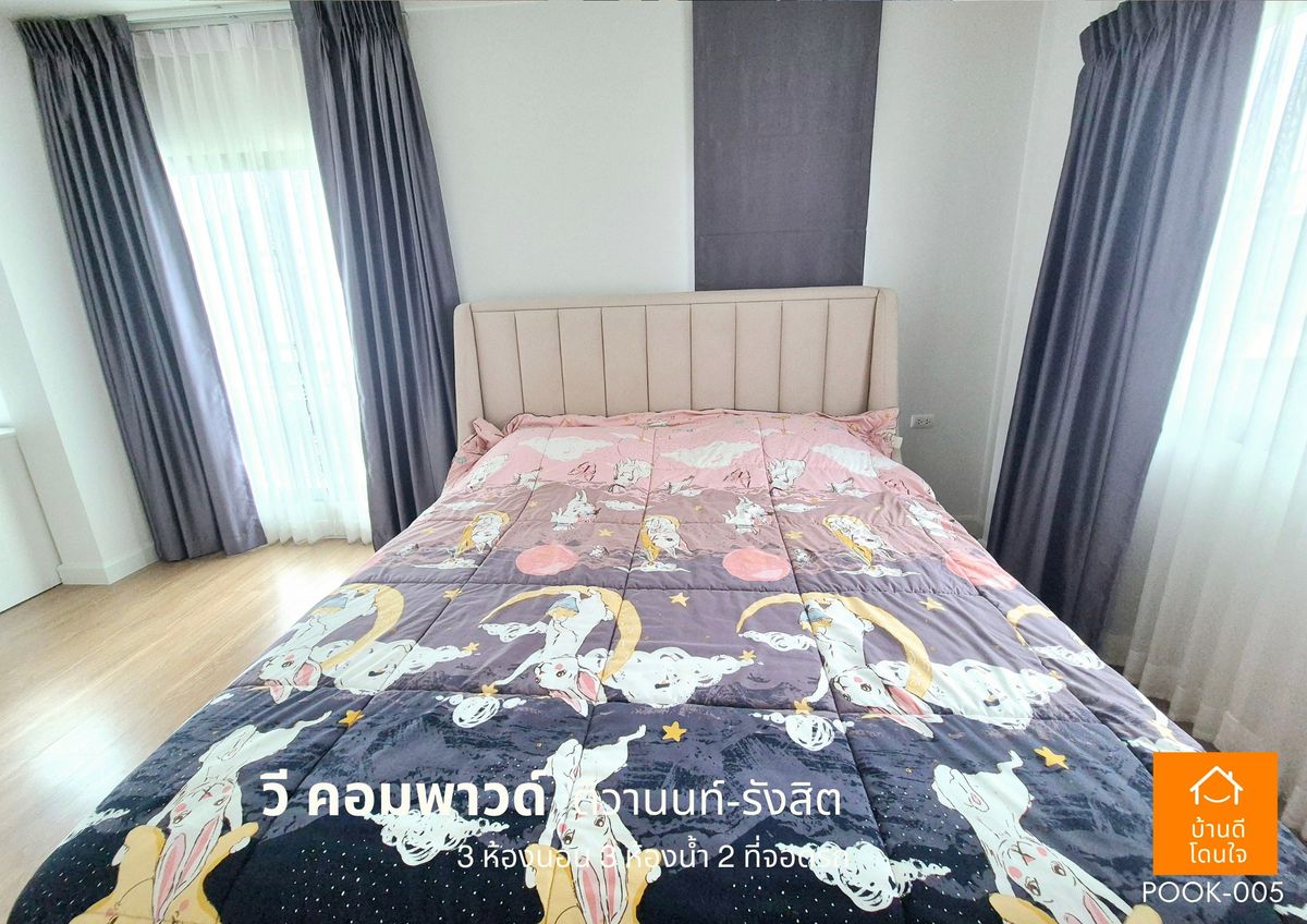 ขายปทุมธานี รังสิต ธรรมศาสตร์ : ขายด่วน !!  บ้าน วี คอมพาวด์ ติวานนท์-รังสิต (38.8 ตร.ว) 3 นอน 3 น้ำ ฟรีเฟอร์