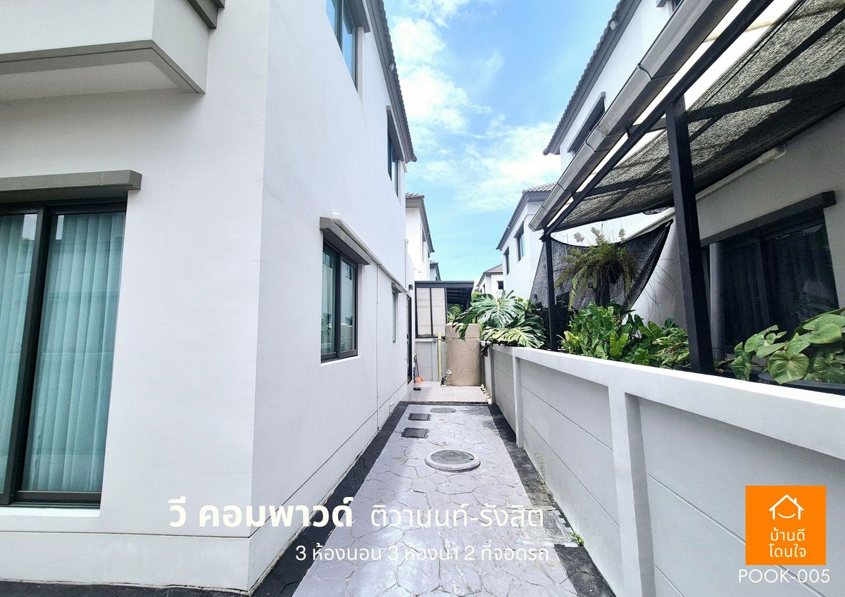ขายปทุมธานี รังสิต ธรรมศาสตร์ : ขายด่วน !!  บ้าน วี คอมพาวด์ ติวานนท์-รังสิต (38.8 ตร.ว) 3 นอน 3 น้ำ ฟรีเฟอร์