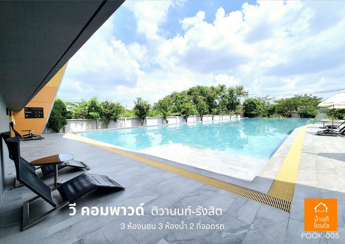 ขายปทุมธานี รังสิต ธรรมศาสตร์ : ขายด่วน !!  บ้าน วี คอมพาวด์ ติวานนท์-รังสิต (38.8 ตร.ว) 3 นอน 3 น้ำ ฟรีเฟอร์