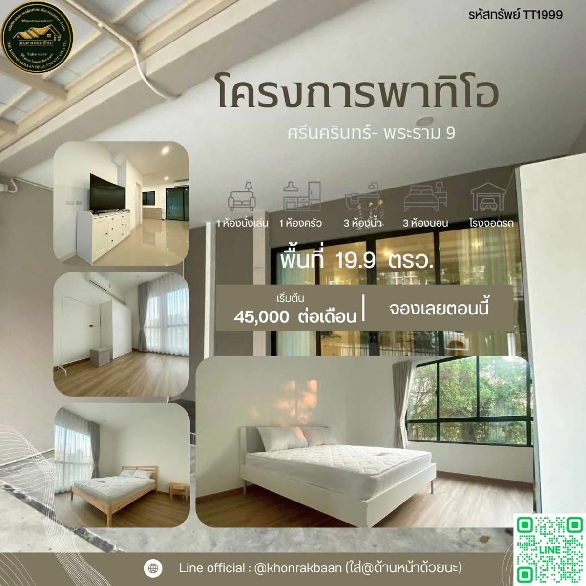 ให้เช่าทาวน์โฮมพัฒนาการ ศรีนครินทร์ : RENT:รหัสทรัพย์ TT1999
ปล่อยเช่าเทาว์โฮม 3 ชั้น 
โครงการพาทิโอศรีนครินทร์- พระราม 9