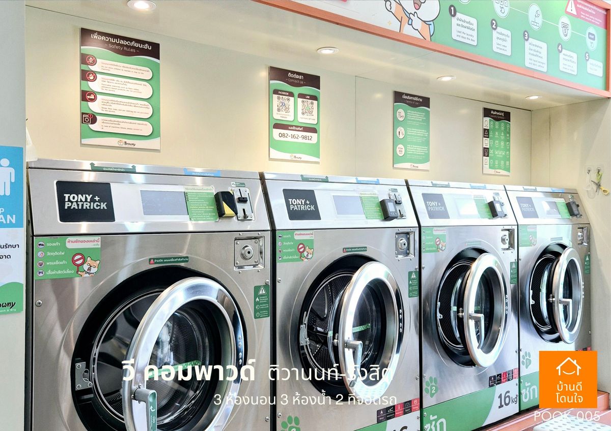 ขายปทุมธานี รังสิต ธรรมศาสตร์ : ขายด่วน !!  บ้าน วี คอมพาวด์ ติวานนท์-รังสิต (38.8 ตร.ว) 3 นอน 3 น้ำ ฟรีเฟอร์