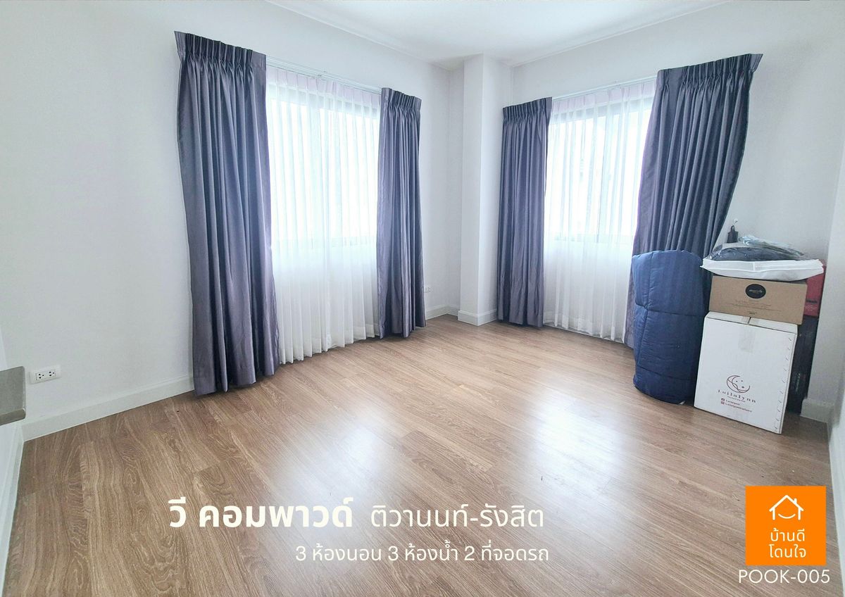 ขายปทุมธานี รังสิต ธรรมศาสตร์ : ขายด่วน !!  บ้าน วี คอมพาวด์ ติวานนท์-รังสิต (38.8 ตร.ว) 3 นอน 3 น้ำ ฟรีเฟอร์