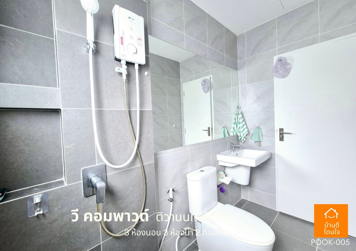 ขายปทุมธานี รังสิต ธรรมศาสตร์ : ขายด่วน !!  บ้าน วี คอมพาวด์ ติวานนท์-รังสิต (38.8 ตร.ว) 3 นอน 3 น้ำ ฟรีเฟอร์