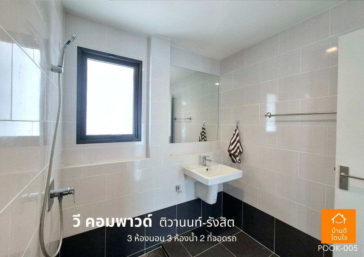 ขายปทุมธานี รังสิต ธรรมศาสตร์ : ขายด่วน !!  บ้าน วี คอมพาวด์ ติวานนท์-รังสิต (38.8 ตร.ว) 3 นอน 3 น้ำ ฟรีเฟอร์