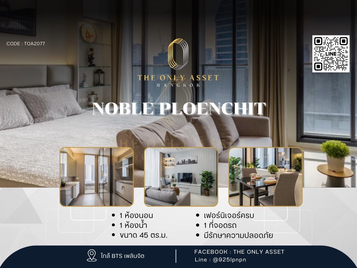 ให้เช่าคอนโดวิทยุ ชิดลม หลังสวน : ✨️ ให้เช่าคอนโด แต่งสวย พร้อมอยู่✨ Noble Ploenchit )