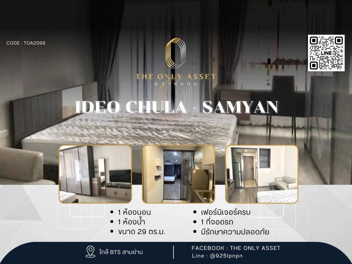 ให้เช่าคอนโดสยาม จุฬา สามย่าน : ✨️ ให้เช่าคอนโด แต่งสวย พร้อมอยู่✨ IDEO Chula - Samyan )