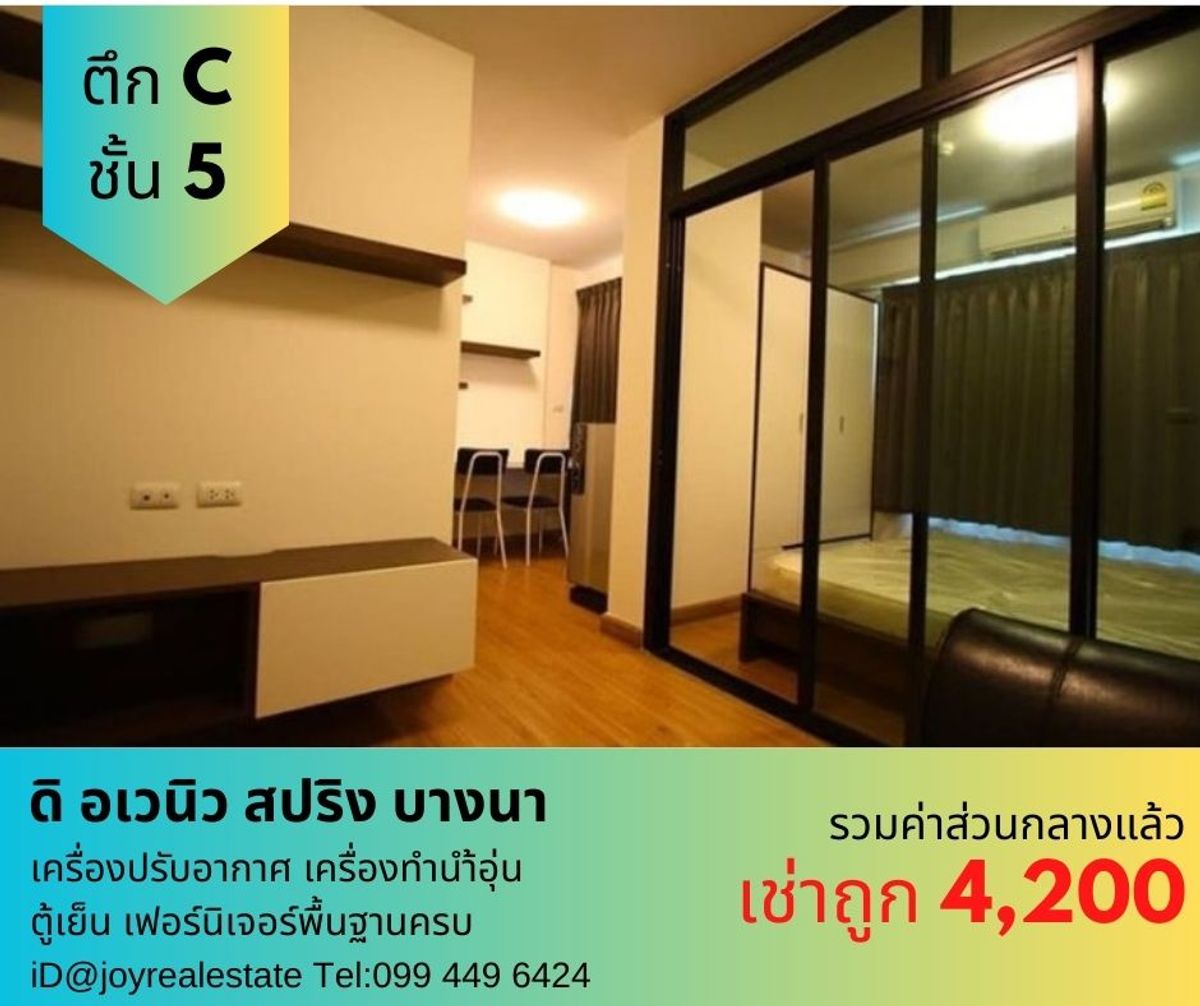 For RentCondoBangna, Bearing, Lasalle : 📌 Condo for rent, Di Avenue Spring At ABAC Bangna, Building C, Floor 5