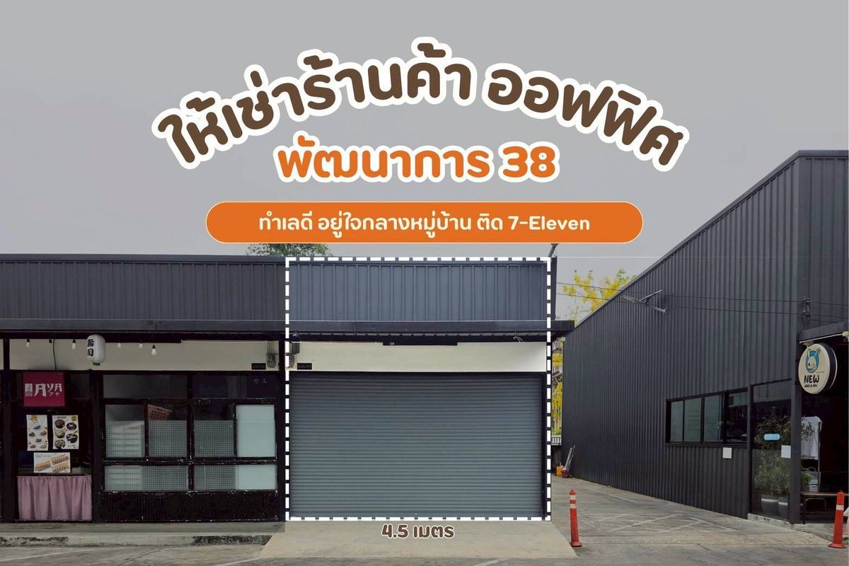 For RentWarehousePattanakan, Srinakarin : For rent, office, office, development 38, good location in the heart of the village (N.1693)
