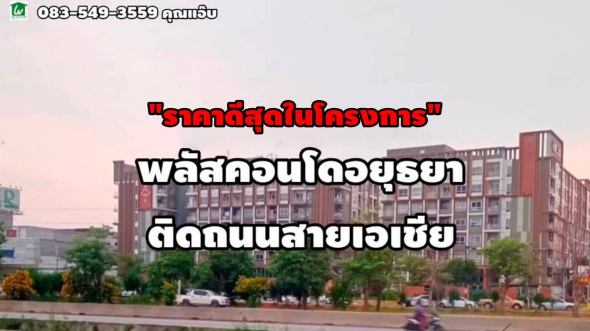 For SaleCondoAyutthaya : Sell ​​Plus Condo, Ayutthaya Park, next to Asia Road, Khlong Suan Phlu Subdistrict, Ayutthaya District, Ayutthaya Province