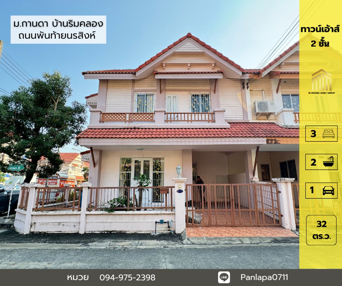 ขายทาวน์โฮมมหาชัย สมุทรสาคร : ขายถูก ทาวน์เฮ้าส์ 2 ชั้น ม.กานดา บ้านริมคลอง (หลังมุม ถนนเมน) ถนนพันท้ายนรสิงห์ เมืองสมุทรสาคร ใกล้เซ็นทรัลพระราม2
