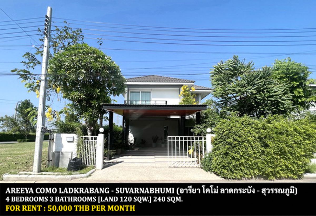 ให้เช่าบ้านลาดกระบัง สุวรรณภูมิ : [ให้เช่า] หมู่บ้าน อารียา โคโม่ ลาดกระบัง - สุวรรณภูมิ / 4 ห้องนอน 3 ห้องน้ำ / 120 ตรว. 240 ตรม. **50,000** บ้านเดี่ยวพร้อมสวนขนาดใหญ่ เงียบสงบส่ววนตัวสูง ตกแต่งสวย เฟอร์นิเจอร์และเครื่องใช้ไฟฟ้าครบชุด ใกล้สยามพรีเมี่ยมเอ้าท์เล็ท กรุงเทพฯ