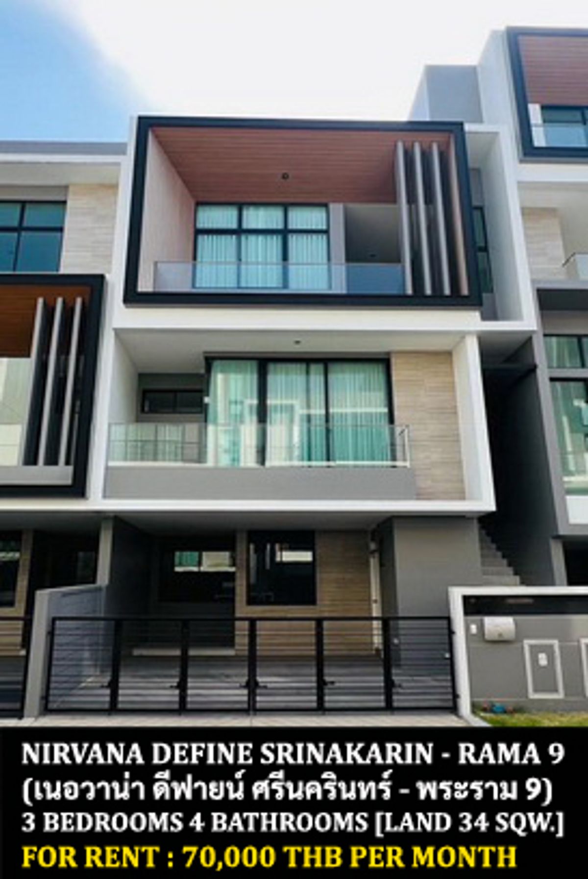 ให้เช่าทาวน์โฮมพัฒนาการ ศรีนครินทร์ : [ให้เช่า] เนอวาน่า ดีฟายน์ ศรีนครินทร์ - พระราม 9 / 3 ห้องนอน 4 ห้องน้ำ / 34 ตรว. 280 ตรม. **70,000** ทาวน์โฮม 3 ชั้นสภาพดี เฟอร์นิเจอร์และเครื่องใช้ไฟฟ้าบางส่วน เดินทางสะดวก หมู่บ้านติดถนนใหญ่ ใกล้ ร.ร.นานาชาติเวลลิงตัน พร้อมเข้าอยู่