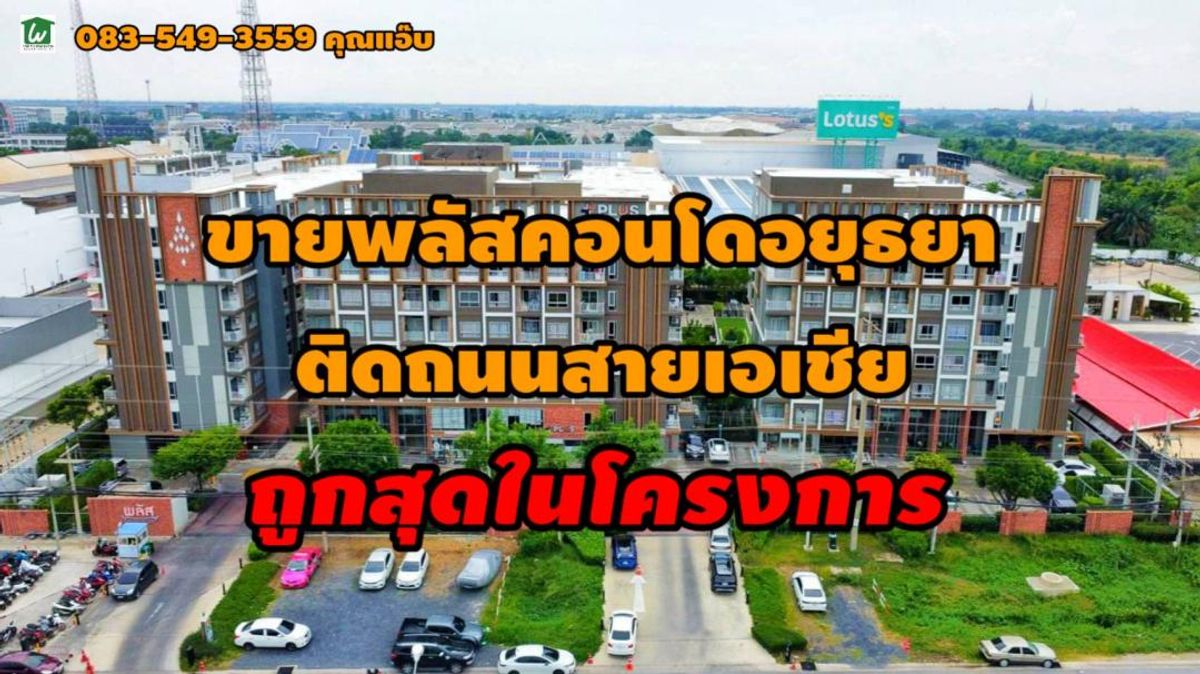 For SaleAyutthaya : Sell ​​Plus Condo, Ayutthaya Park, next to Asia Road, Khlong Suan Phlu Subdistrict, Ayutthaya District, Ayutthaya Province