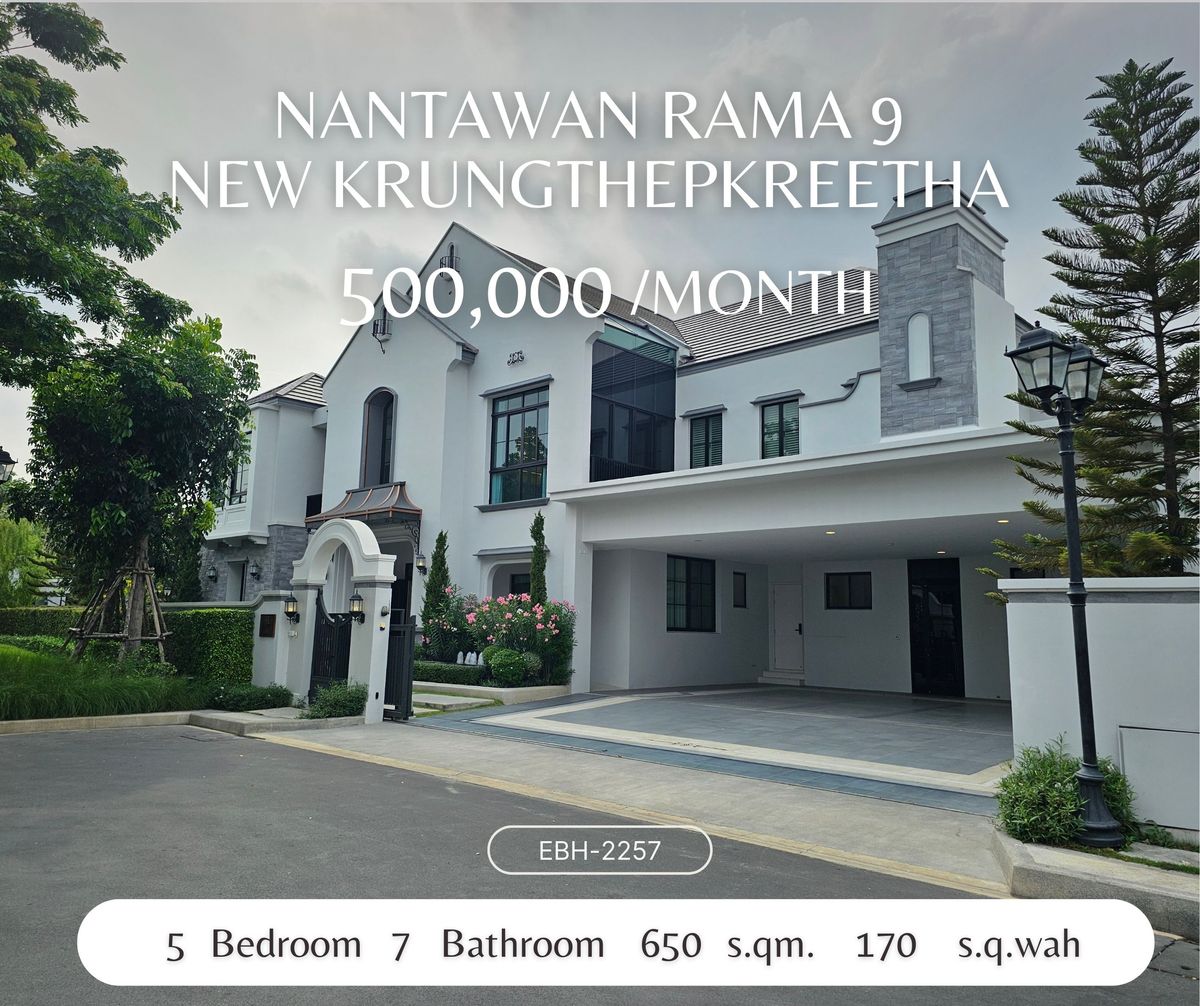 ให้เช่าบ้านพัฒนาการ ศรีนครินทร์ : ขาย/ให้เช่า บ้านหรู นันทวัน พระราม 9 - กรุงเทพกรีฑา แปลงมุมใหญ่ For Sale/For Rent Luxury Home Nantawan Rama 9-Krungthep Kritha  出售/出租 豪华住宅 南特湾 拉玛9 - 曼谷格里塔 大转角地块