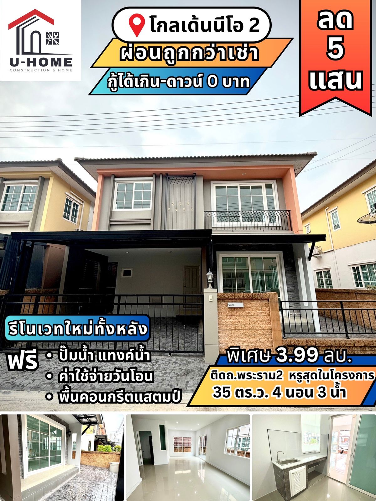 ขายพระราม 2 บางขุนเทียน : บ้านแฝดสไตล์บ้านเดี่ยว โกลเด้นนีโอ2 พระราม2 รีโนเวทใหม่พร้อมอยู่