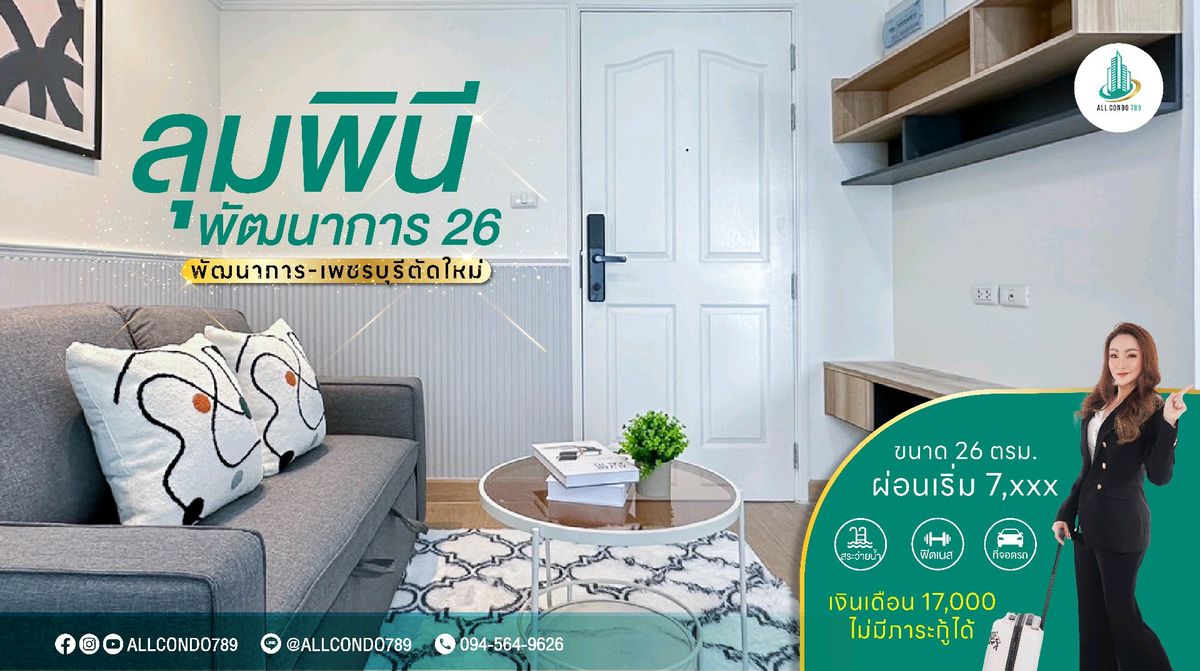 For SaleCondoPattanakan, Srinakarin : Good project, guaranteed structure ✅️✅️👍 Beautiful room in the center of Lumpini, development-Phetchaburi, new cut 🧡🧡❤️❤️