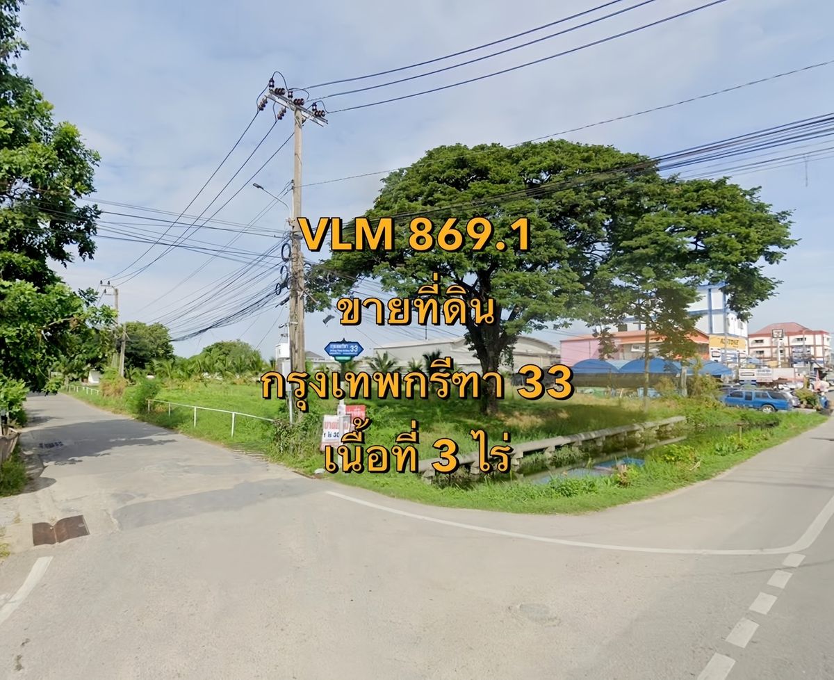 For SaleLandPattanakan, Srinakarin : VLM 869.1 Land for sale in Soi Krungthep Kreetha 33, Thap Chang Subdistrict, Saphan Sung District, area of ​​3 rai