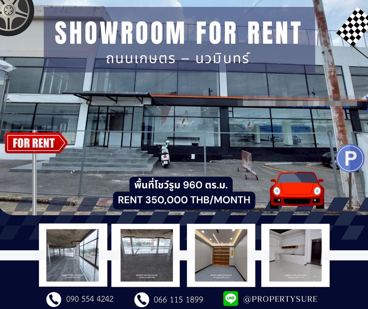 โชว์รูมเกษตร นวมินทร์ ลาดปลาเค้า : ให้เช่าโชวรูม ถนนเกษตร – นวมินทร์  หน้ากว้าง 58 เมตร สามารถจอดรถได้ประมาณ 40 คัน