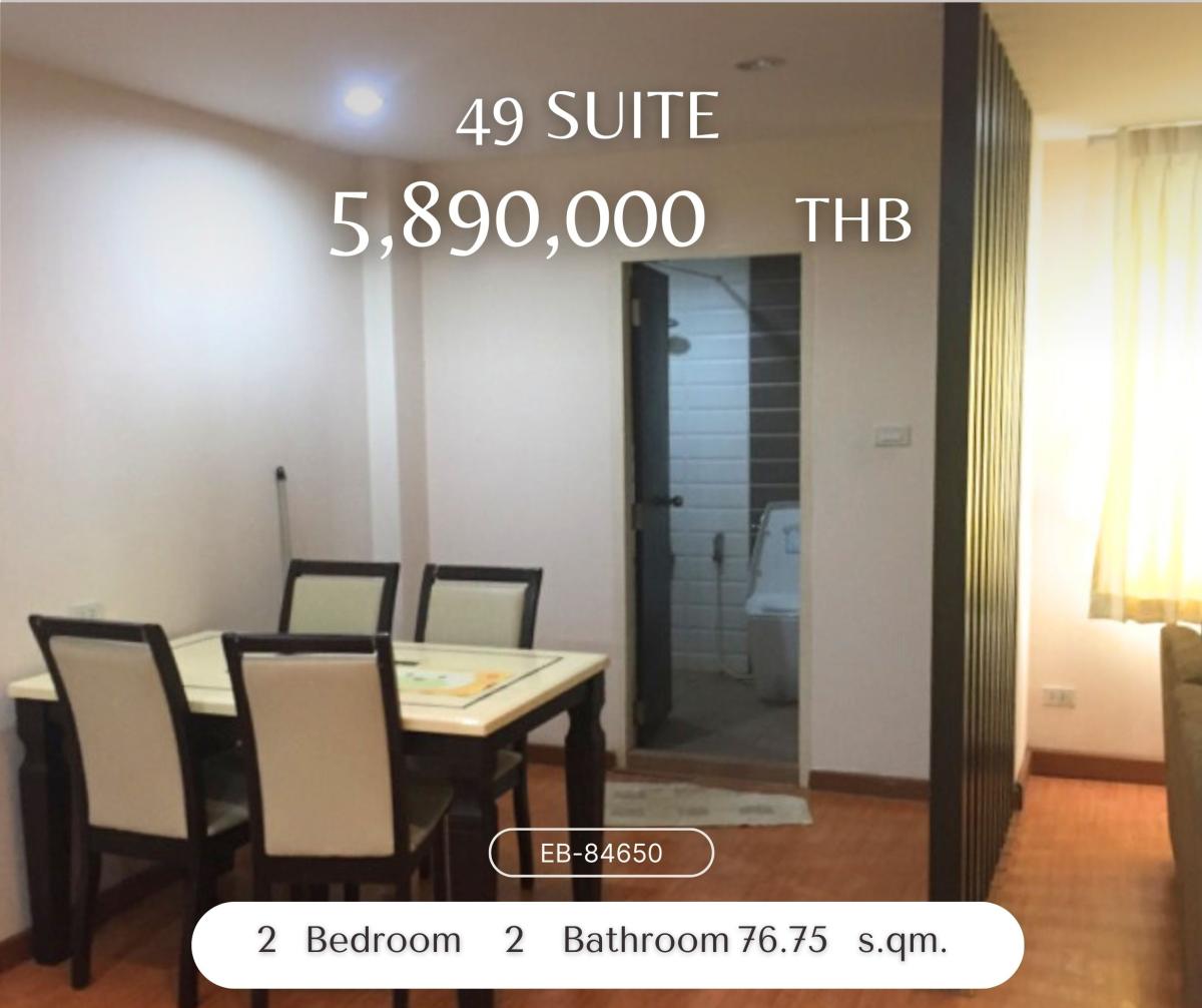 ขายคอนโดสุขุมวิท อโศก ทองหล่อ : 49 Suite ห้องสองนอน ราคาหนึ่งนอน ทำเลใจกลางเมือง เดินทางสะดวกมาก