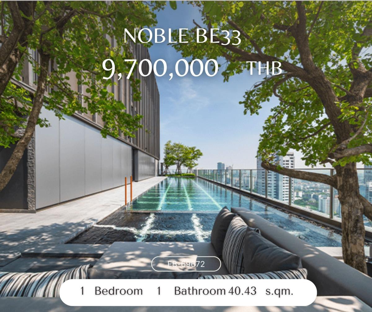 ขายคอนโดสุขุมวิท อโศก ทองหล่อ : Noble BE33 ห้องราคาดีที่สุดในตึก ห้องไม่เกินชั้น 10 แผ่นดินไหว วิ่งก็ไหว