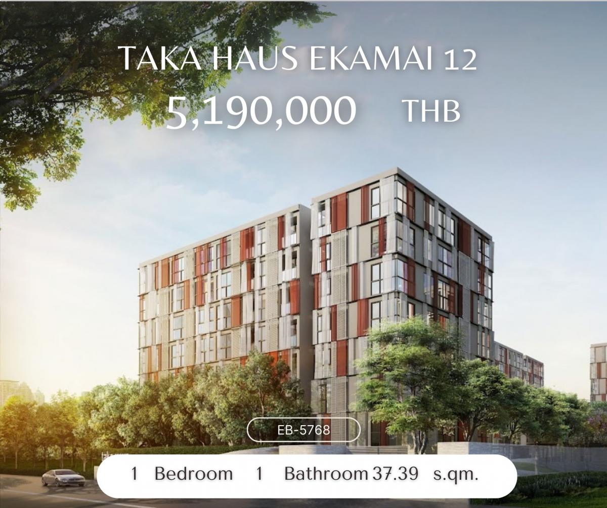 ขายคอนโดสุขุมวิท อโศก ทองหล่อ : TAKA HAUS EKAMAI 12 ขายด่วน คอนโด low-rise เอกมัย ราคาขาดทุน ถูกที่สุดในตึก รีบเลยยย