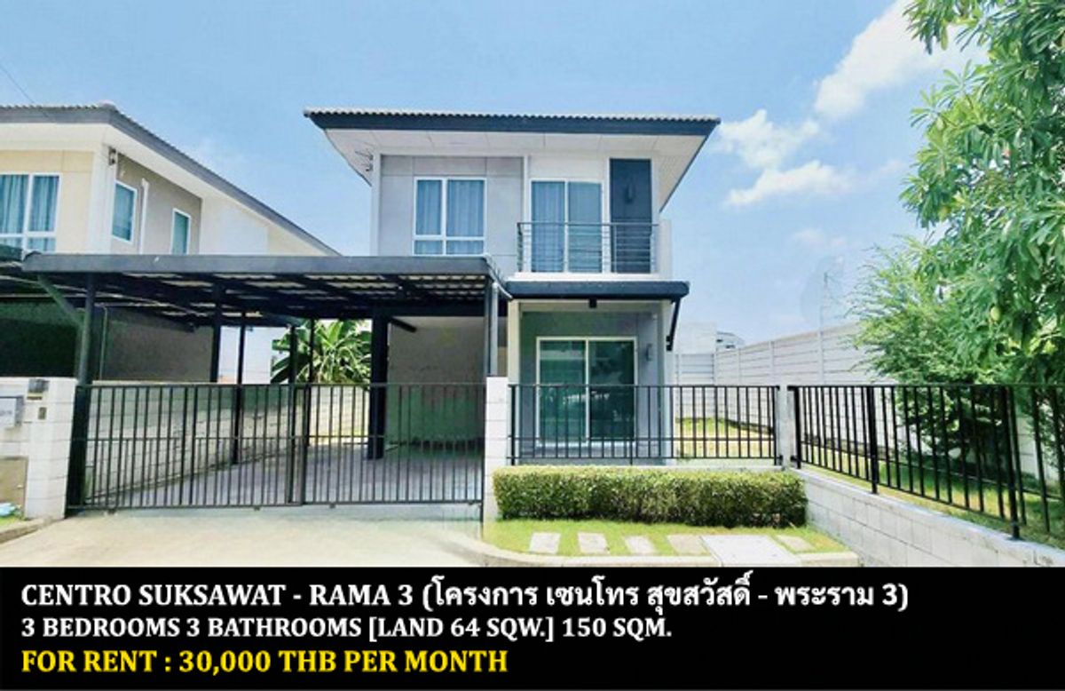 ให้เช่าบ้านราษฎร์บูรณะ สุขสวัสดิ์ : [ให้เช่า] หมู่บ้าน เซนโทร สุขสวัสดิ์ - พระราม 3 / 3 ห้องนอน 3 ห้องน้ำ / 64 ตรว. 150 ตรม. **30,000** บ้านเดี่ยวหลังมุมพร้อมเฟอร์นิเจอร์บางส่วน มีแอร์ครบทั้งหลัง เข้าออกได้หลายทาง พร้อมเข้าอยู่ ใกล้มหาวิทยาลัยเทคโนโลยีพระจอมเกล้าธนบุรี