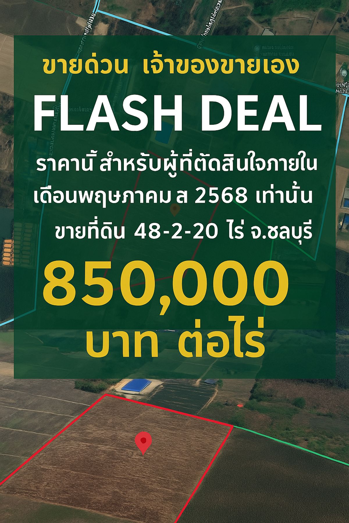 ขายที่ดินพัทยา บางแสน ชลบุรี สัตหีบ : 🌟 FLASH DEAL! 🌟  ขายที่ดินแปลงใหญ่ 48 ไร่ 2 งาน 20 ตร.วา – บ่อทอง ชลบุรี