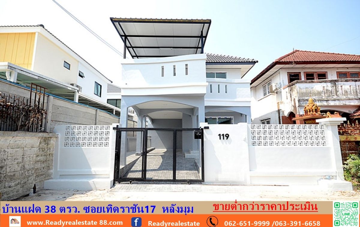 ขายวิภาวดี ดอนเมือง หลักสี่ : ปรับปรุงใหม่ขายต่ำกว่าราคาประเมิน บ้านแฝด 38 ตรว. ซอยเทิดราชัน17  หลังมุม พร้อมอยู่  ทำเลดีเดินทางสะดวก 